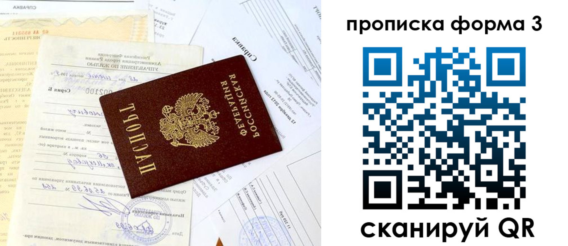 прописка законно в Новокубанске
